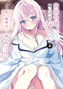 貴族令嬢。俺にだけなつく 4/夏乃実【3000円以上送料無料】