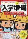 入学準備この1冊で完成! 5〜6歳 2025年度版【3000円以上送料無料】