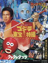 ゴジラ&東宝特撮OFFICIAL MOOK vol.25/講談社【3000円以上送料無料】