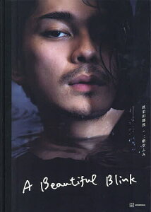 A Beautiful Blink 眞栄田郷敦写真集/二階堂ふみ【3000円以上送料無料】