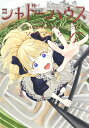 シャドーハウス 17/ソウマトウ【3000円以上送料無料】