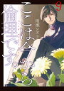 ここは今から倫理です。 Volume9/雨瀬シオリ【3000円以上送料無料】