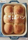 作業5分で不思議パン/青木ゆかり/クックパッド株式会社/レシピ【3000円以上送料無料】