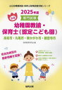 ’25 高松市・丸亀 幼稚園教諭・保育士【3000円以上送料無料】