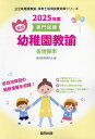 ’25 佐世保市 幼稚園教諭【3000円以上送料無料】