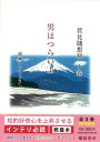 管見随想録 下巻/高瀬こうちょう【3000円以上送料無料】