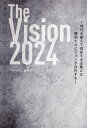 The Vision 時代を超えて成長する企業には確固たるビジョンが存在する 2024/TheVision編集部【3000円以上送料無料】