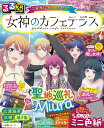 るるぶ女神のカフェテラス/レシピ【3000円以上送料無料】