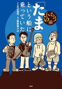 「たま」という船に乗っていた らんちう編/石川浩司/原田高夕己【3000円以上送料無料】