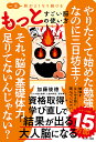 一生頭がよくなり続けるもっとすごい脳の使い方/加藤俊徳【3000円以上送料無料】