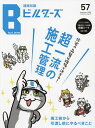 建築知識ビルダーズ No.57(2024summer)【3000円以上送料無料】