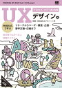 プロセス・オブ・UI/UX UXデザイン編/桂信【3000円以上送料無料】