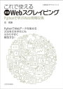 これで使える実践Webスクレイピング Pythonで学ぶWeb情報収集/金徳謙【3000円以上送料無料】