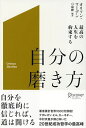 最高の人生を約束する自分の磨き方/オリソン・マーデン/弓場隆【3000円以上送料無料】(3)