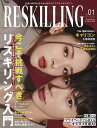 RESKILLING VOL.01【3000円以上送料無料】