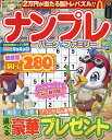 ナンプレパーク&ファミリー 青梅特別号【3000円以上送料無料】