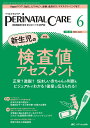 ペリネイタルケア 周産期医療の安全・安心をリードする専門誌 第43巻6号(2024-6)【3000円以上送料無料】