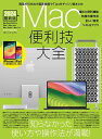 Mac便利技大全 2024最新版【3000円以上送料無料】