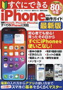 すぐにできるiPhone操作ガイド 〔2024〕最新版【3000円以上送料無料】