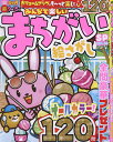 みんなで楽しいまちがい絵さがしSP VOL.30【3000円以上送料無料】