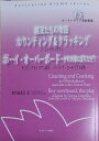 カウンティング&クラッキング/S.シャクティダラン/佐和田敬司/モリス・グライツマン【3000円以上送料無料】