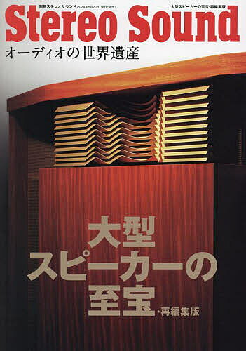 ＜7/19 ~26限定 全品15倍 要エントリー＞大型スピーカーの至宝 オーディオの世界遺産 booxstore-13215268 bookfan 1号店 楽天市場店 パッケージ画像
