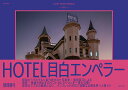 HOTEL MEJIRO EMPEROR/AYUMINABE【3000円以上送料無料】