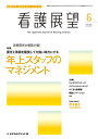 看護展望 2024年6月号【雑誌】【3000円以上送料無料】