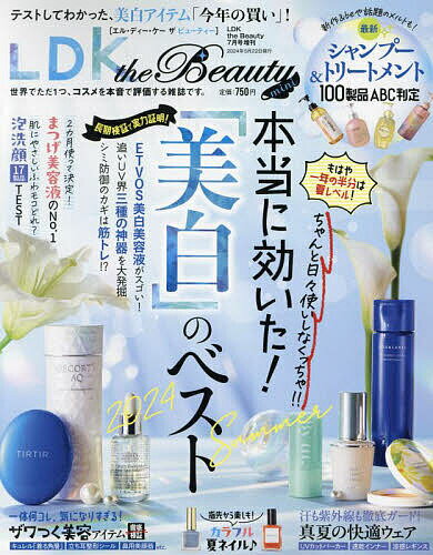 出版社晋遊舎発売日2024年05月22日JAN4910121220743雑誌版型B5キーワードLDKTHEBEAUTYぞうかん LDKTHEBEAUTYゾウカン4910121220743内容紹介「LDK the Beauty mini」 特集：最強美白2024夏（仮）※本データはこの商品が発売された時点の情報です。