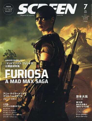 『マッドマックス:フュリオサ』スペシャル 2024年7月号 【SCREEN(スクリーン)増刊】【雑誌】【3000円以上送料無料】