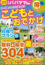 九州パパママWalker 2024-2025/旅行【3000円以上送料無料】