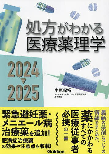 看護師・看護学生のためのレビューブック　2025 [ 岡庭　豊 ]