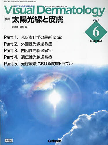 Visual Dermatology 目でみる皮膚科学 Vol.23No.6(2024June)【3000円以上送料無料】