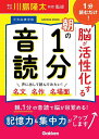 1分読むだけ!脳が活性化する朝の1分音読/川島隆太【3000円以上送料無料】