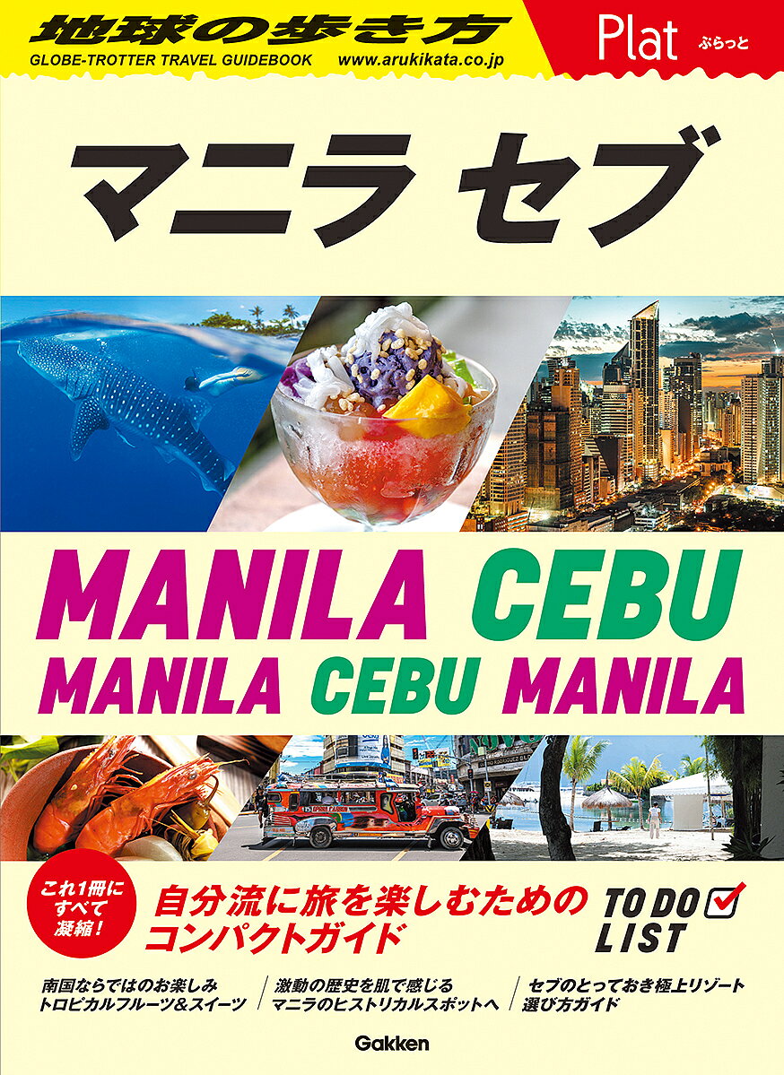 ＜7/19 ~26限定 全品15倍 要エントリー＞地球の歩き方Plat P13／旅行 booxstore-13218138 bookfan 1号店 楽天市場店 パッケージ画像