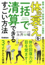 体の衰えを一括で清算できるすごい方法/永井峻【3000円以上送料無料】