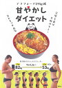 アラフォーで29kg減甘やかしダイエット/ちゃんるい【3000円以上送料無料】