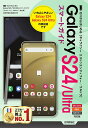 ゼロからはじめるGalaxy S24/Ultraスマートガイド/技術評論社編集部【3000円以上送料無料】