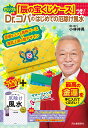 Dr.コパのはじめての厄除け風水【3000円以上送料無料】