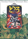 どろろ 手塚治虫トレジャー・ボックス セカンド・エディション 4巻セット/手塚治虫【3000円以上送料無料】