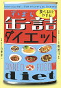 食べるほどやせる!ずぼら缶詰ダイエット/白澤卓二/松田リエ【3000円以上送料無料】