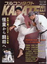 フルコンタクトKARATEマガジン VOL.99(2024June)/武道ユニオンフルコンタクトKARATEマガジン編集部【3000円以上送料無料】