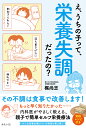 え、うちの子って、栄養失調だったの? その不調は食事で改善します!/梶尚志【3000円以上送料無料】