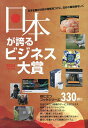 日本が誇るビジネス大賞 インターネット対応BOOK 2024年度〈最新版〉【3000円以上送料無料】