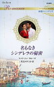 名もなきシンデレラの秘密/ケイトリン・クルーズ/児玉みずうみ【3000円以上送料無料】