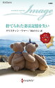 捨てられた妻は記憶を失い/クリスティン・リマー/川合りりこ【3000円以上送料無料】