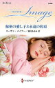 秘密の愛し子と永遠の約束/スーザン・メイアー/飛川あゆみ【3000円以上送料無料】