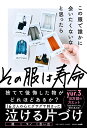 この服で誰かに会いたくないなと思ったらその服は寿命 HOW TO TIDY UP CLOTHES AND THE WHOLE HOUSE/yur.3【3000円...