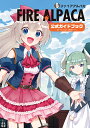 FIRE ALPACA公式ガイドブック ゼロから始める本格イラスト制作/FireAlpaca開発チーム【3000円以上送料無料】