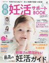 最新妊活サポートBOOK 2024-25【3000円以上送料無料】